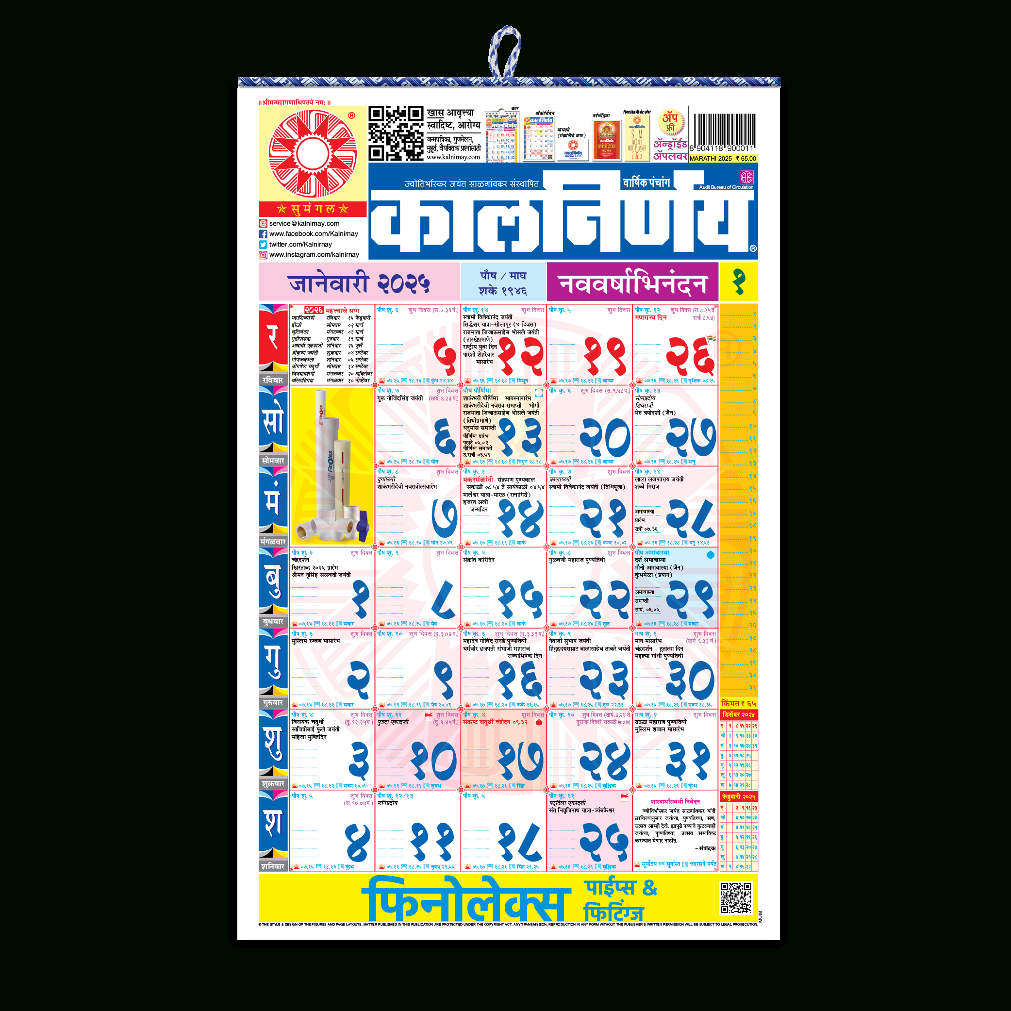 Kalnirnay 2025 | Kalnirnay Marathi 2025 | Marathi 2025 with Printable Calendar 2025 Kalnirnay Marathi