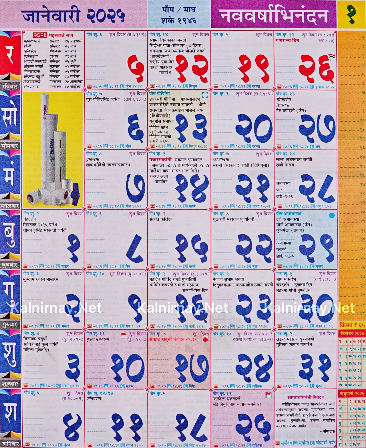 Kalnirnay January 2025: (कालनिर्णय जानेवारी २०२५) pertaining to Printable Calendar 2025 Kalnirnay Marathi