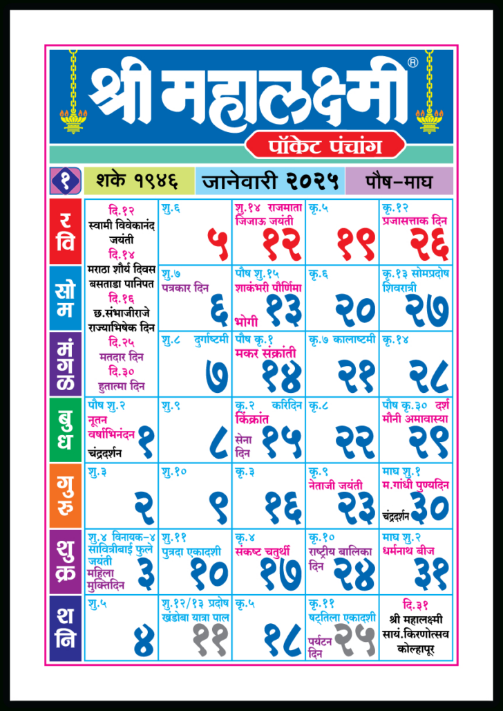 Printable Calendar 2025 Kalnirnay Marathi