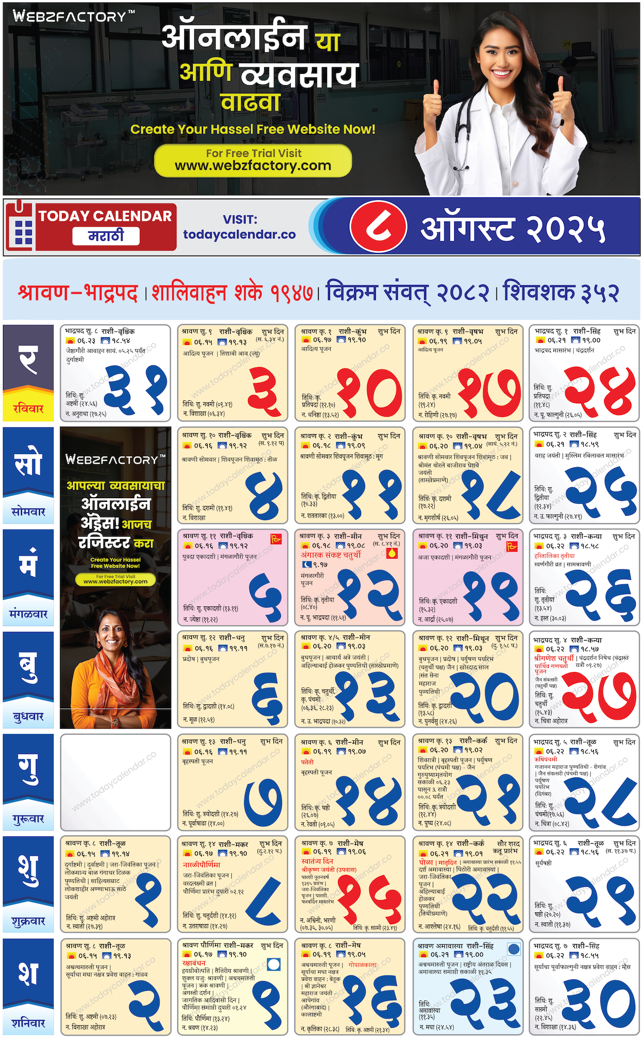 ऑगस्ट मराठी कॅलेंडर 2025 Pdf Free Download intended for August 2025 Calendar Kalnirnay