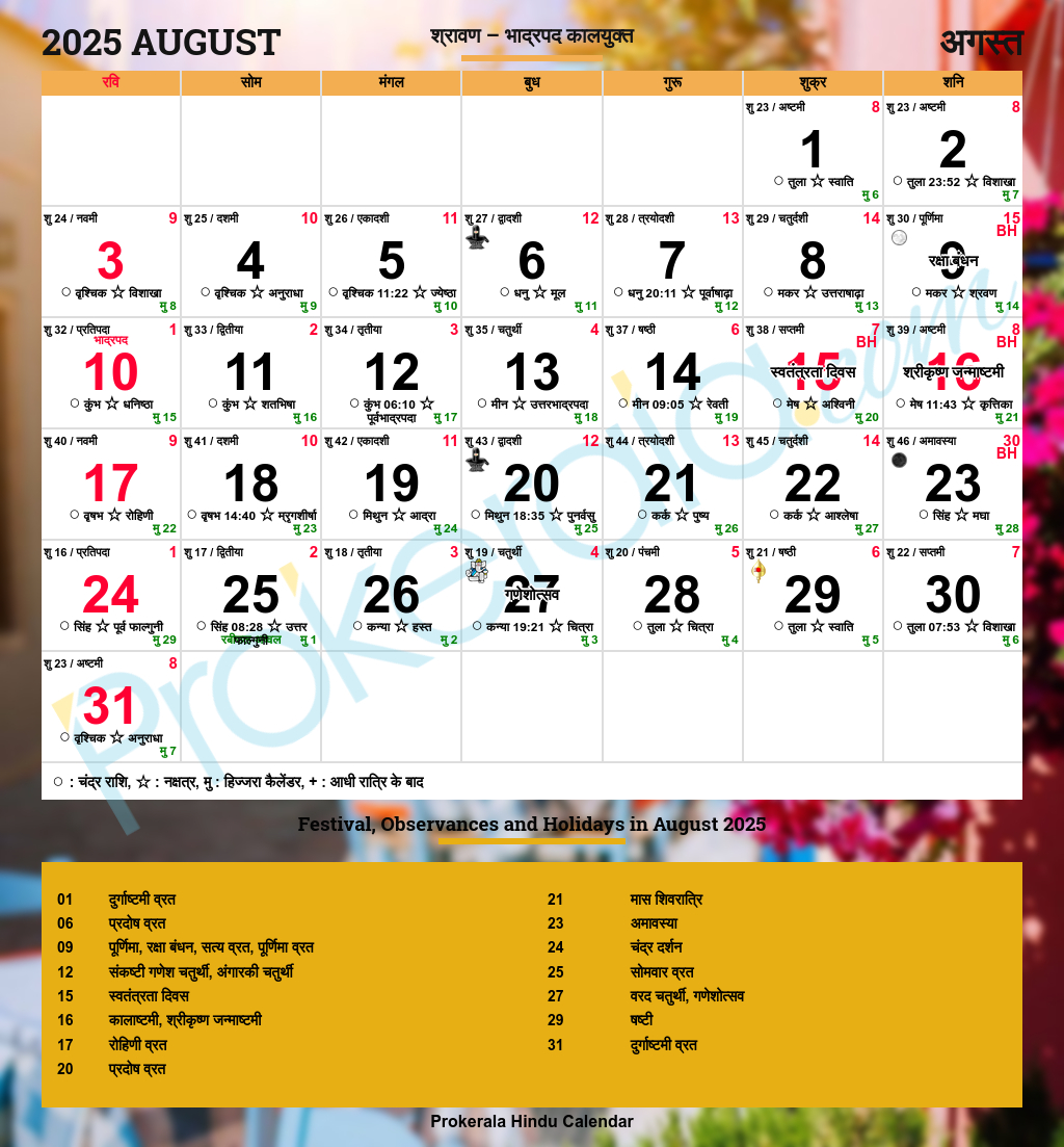 Hindu Calendar 2025, August pertaining to August 2025 Calendar with Holidays