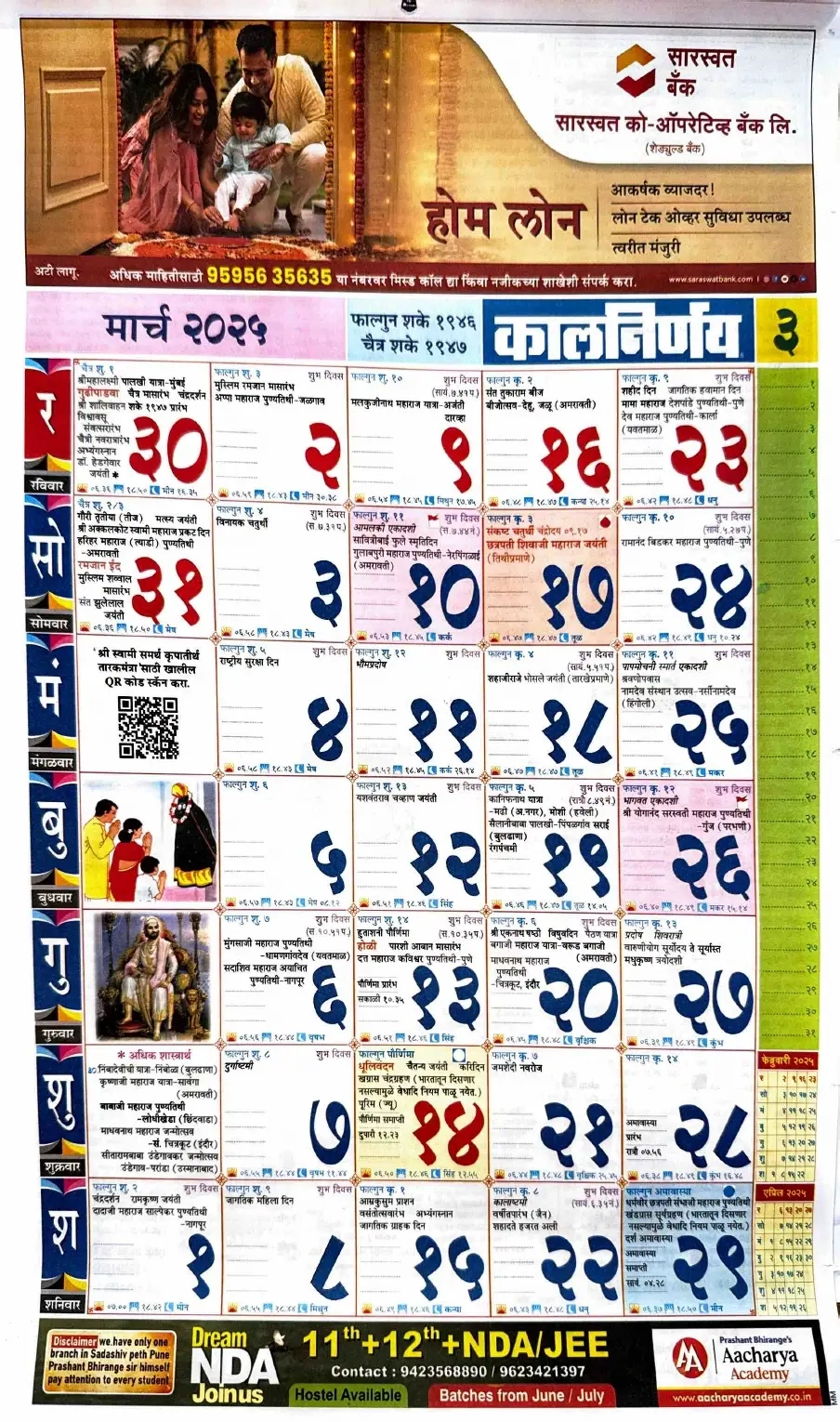 Kalnirnay 2025 - Kalnirnay 2025 - कालनिर्णय मराठी with Printable Calendar 2025 Marathi Kalnirnay