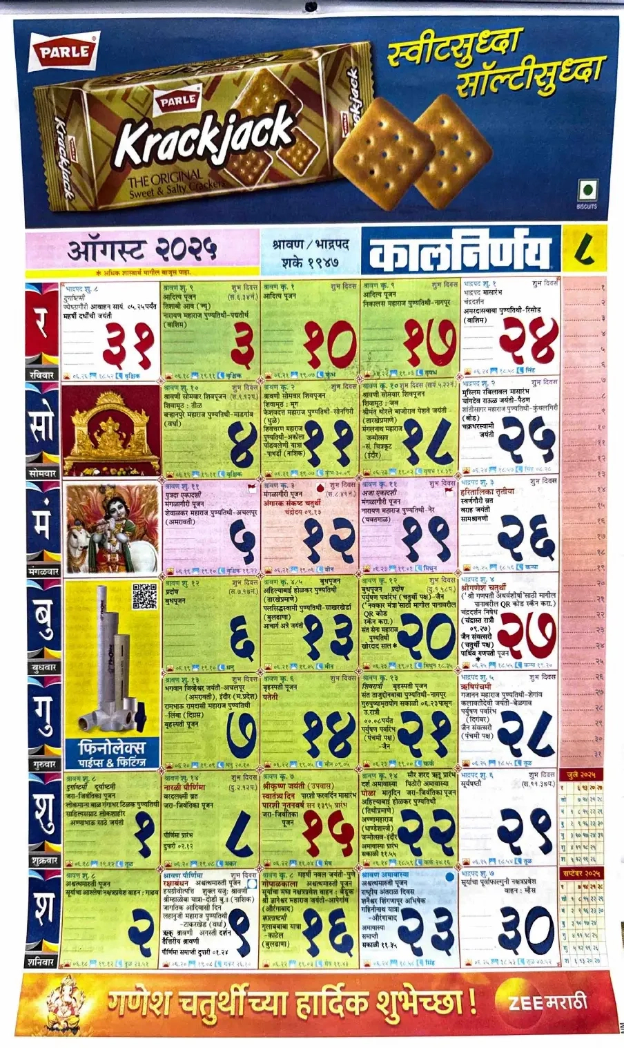 Kalnirnay August 2025 - कालनिर्णय ऑगस्ट 2025 Calendar for August 2025 Calendar Kalnirnay