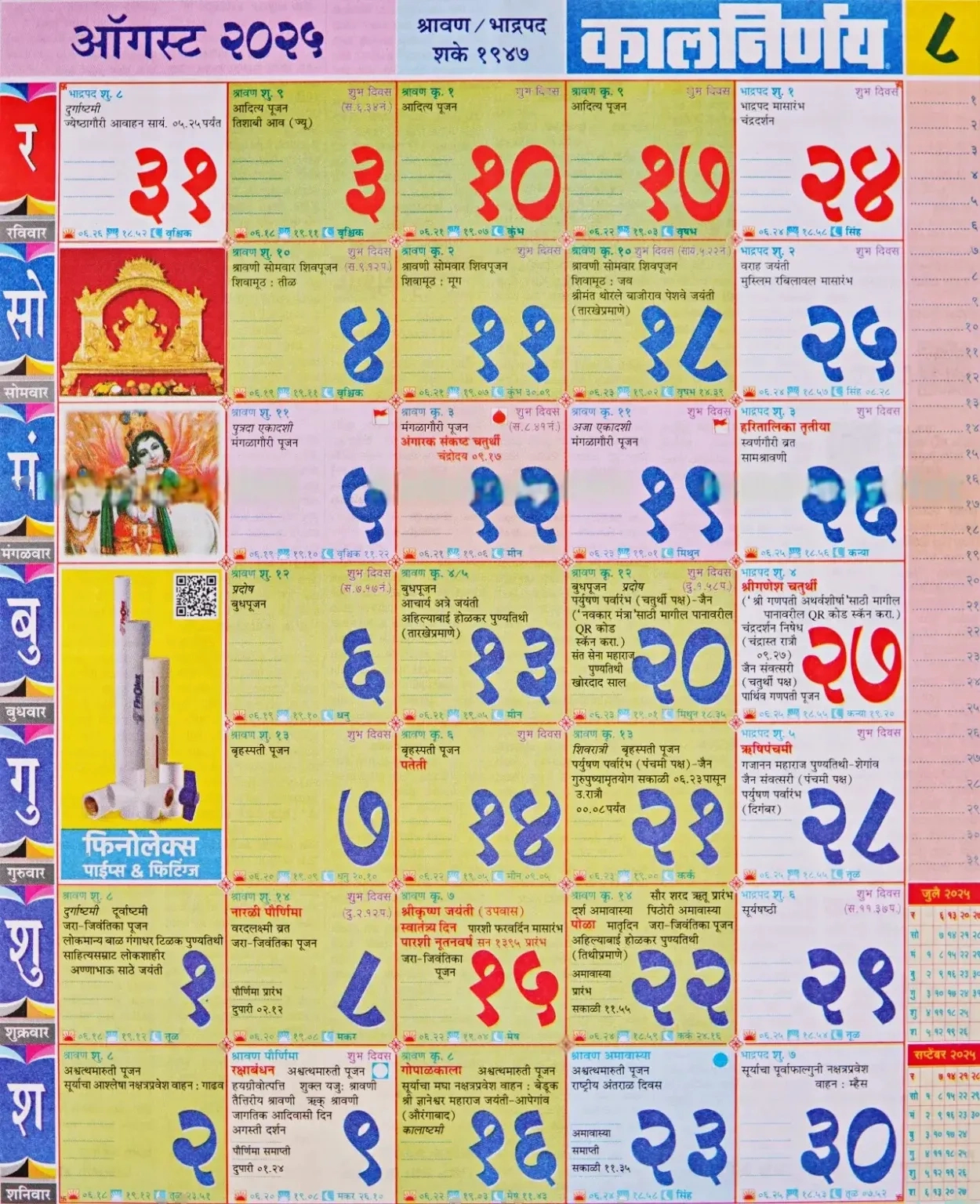 Kalnirnay August 2025 - कालनिर्णय ऑगस्ट २०२५ with August 2025 Calendar Kalnirnay Marathi