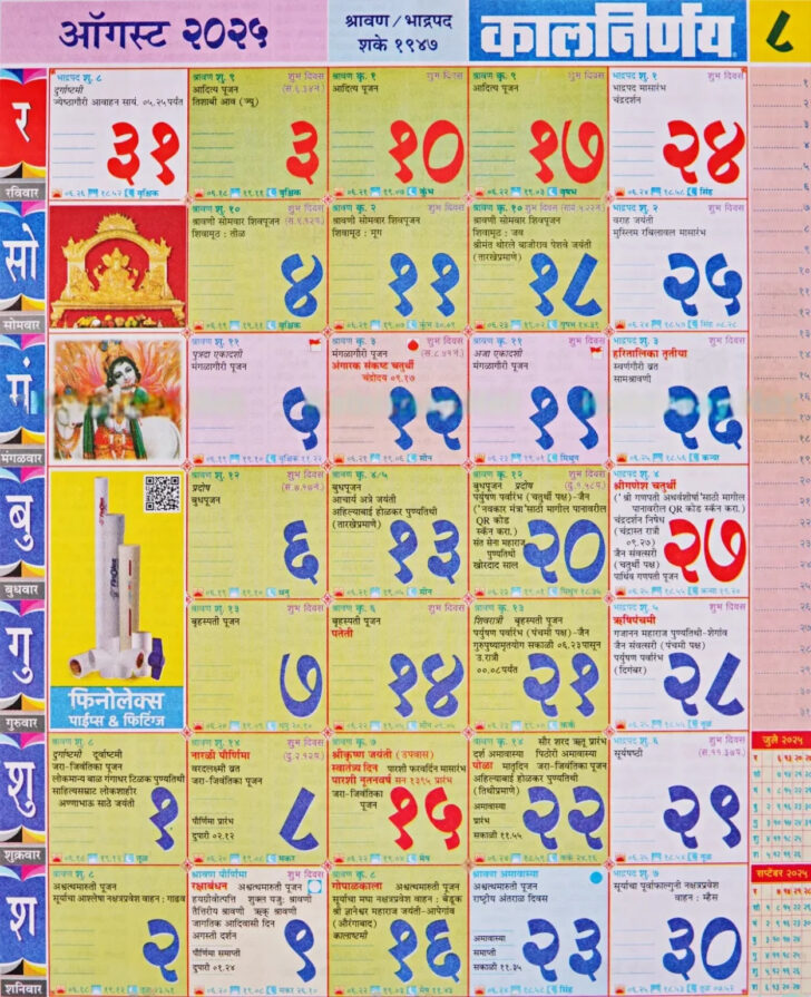 Mahalaxmi Calendar 2025 August