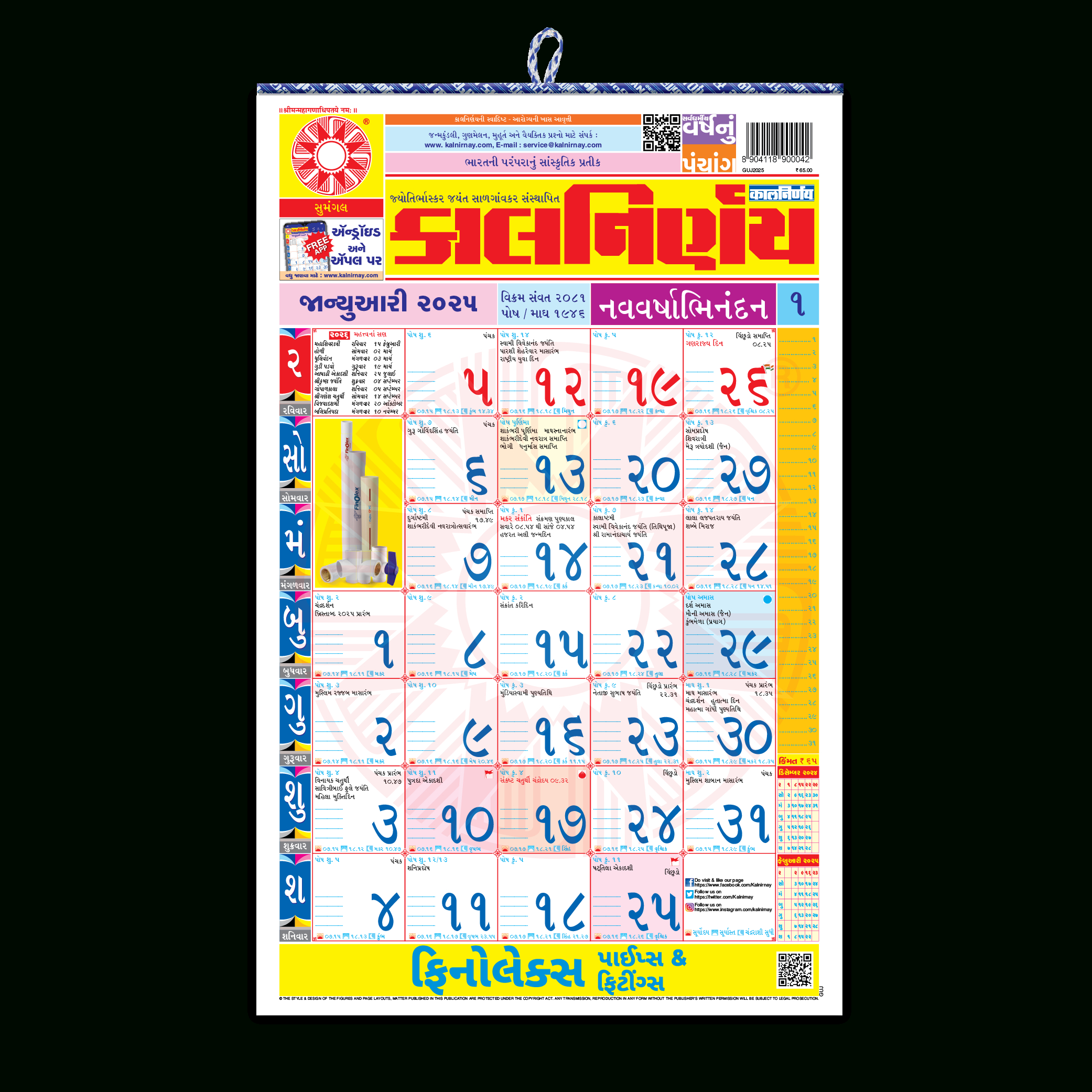 Kalnirnay Gujarati 2025 | Kalnirnay Gujarati Periodical 2025 for Gujarati Calendar 2025 August