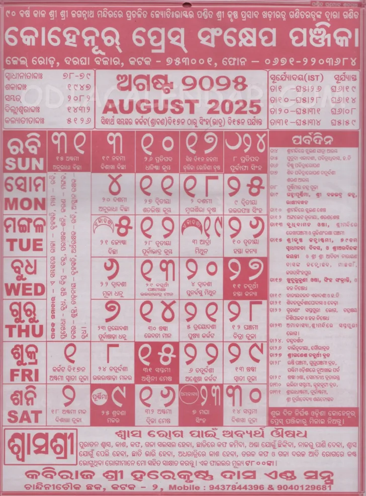 August 2025 Odia Calendar