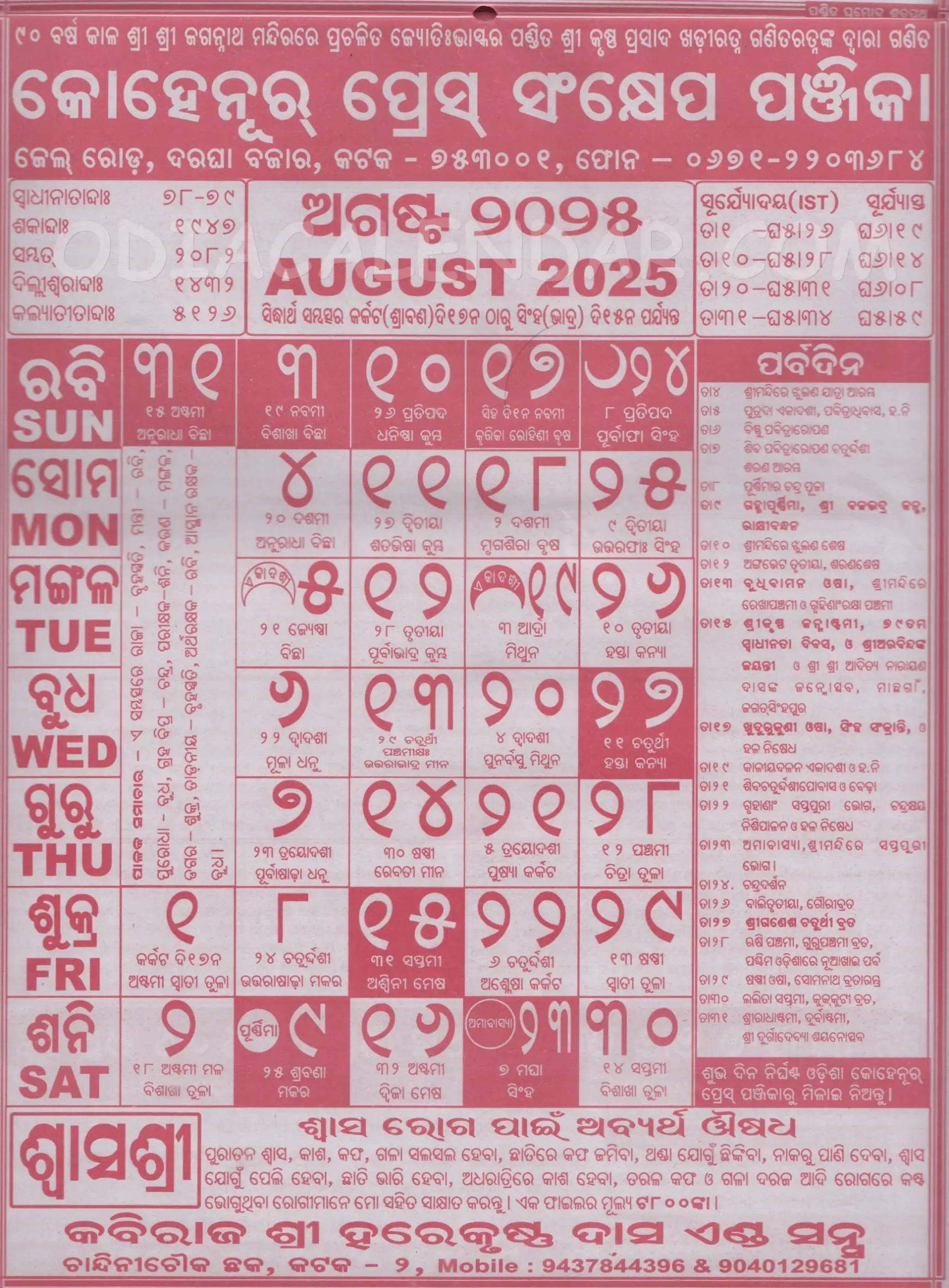 Kohinoor Odia Calendar August 2025: Festivals, Auspicious Days And inside August 2025 Odia Calendar