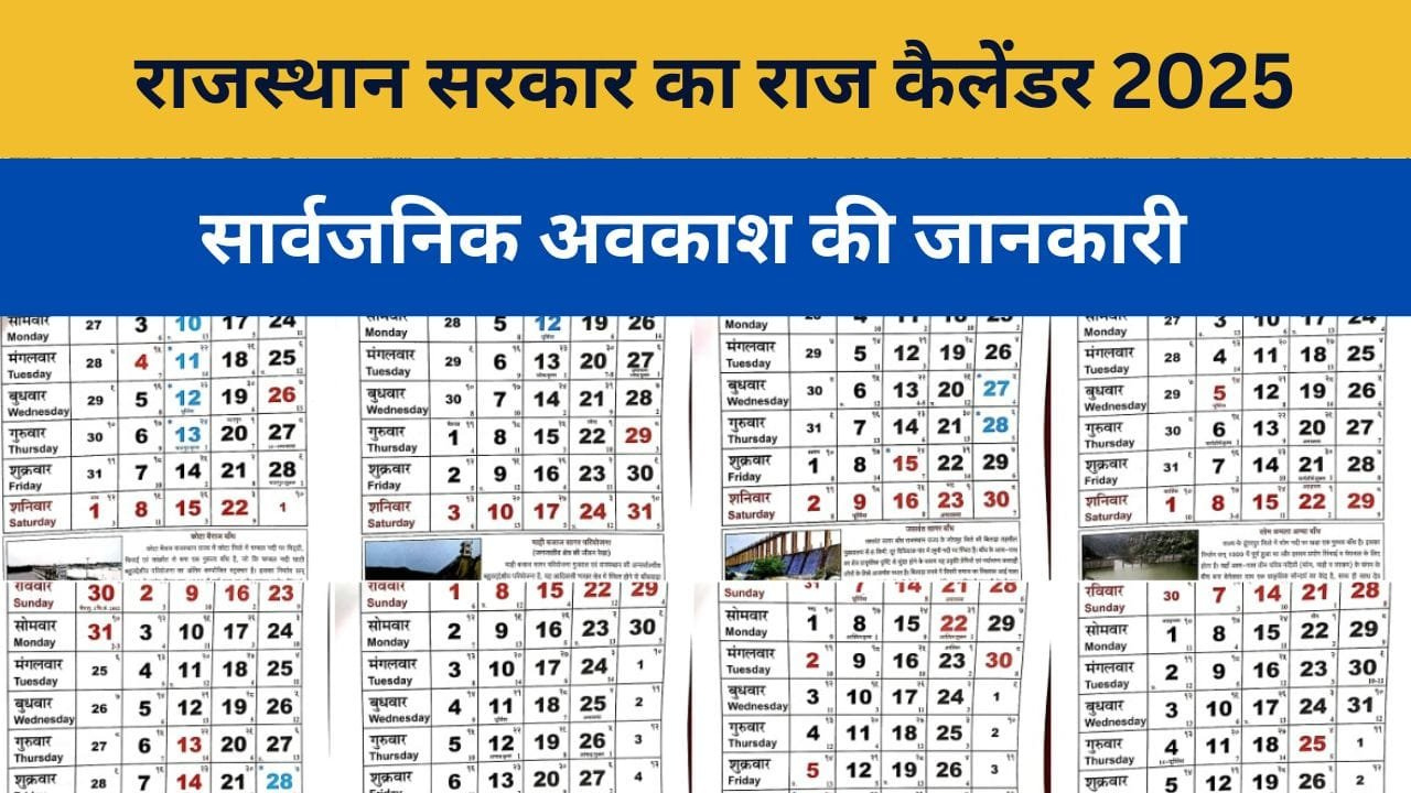 Raj Calendar 2025 | राजस्थान सरकार का राज for Printable Calendar 2025 Govt Of Rajasthan