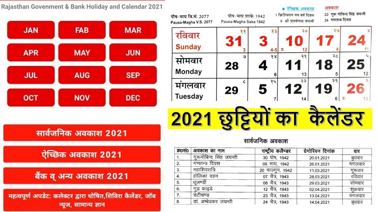 Rajasthan Government Calendar 2021 Pdf | Check Raj Public Holidays List Pdf |Raj Sarkar Calendar Pdf regarding Printable Calendar 2025 Rajasthan Government