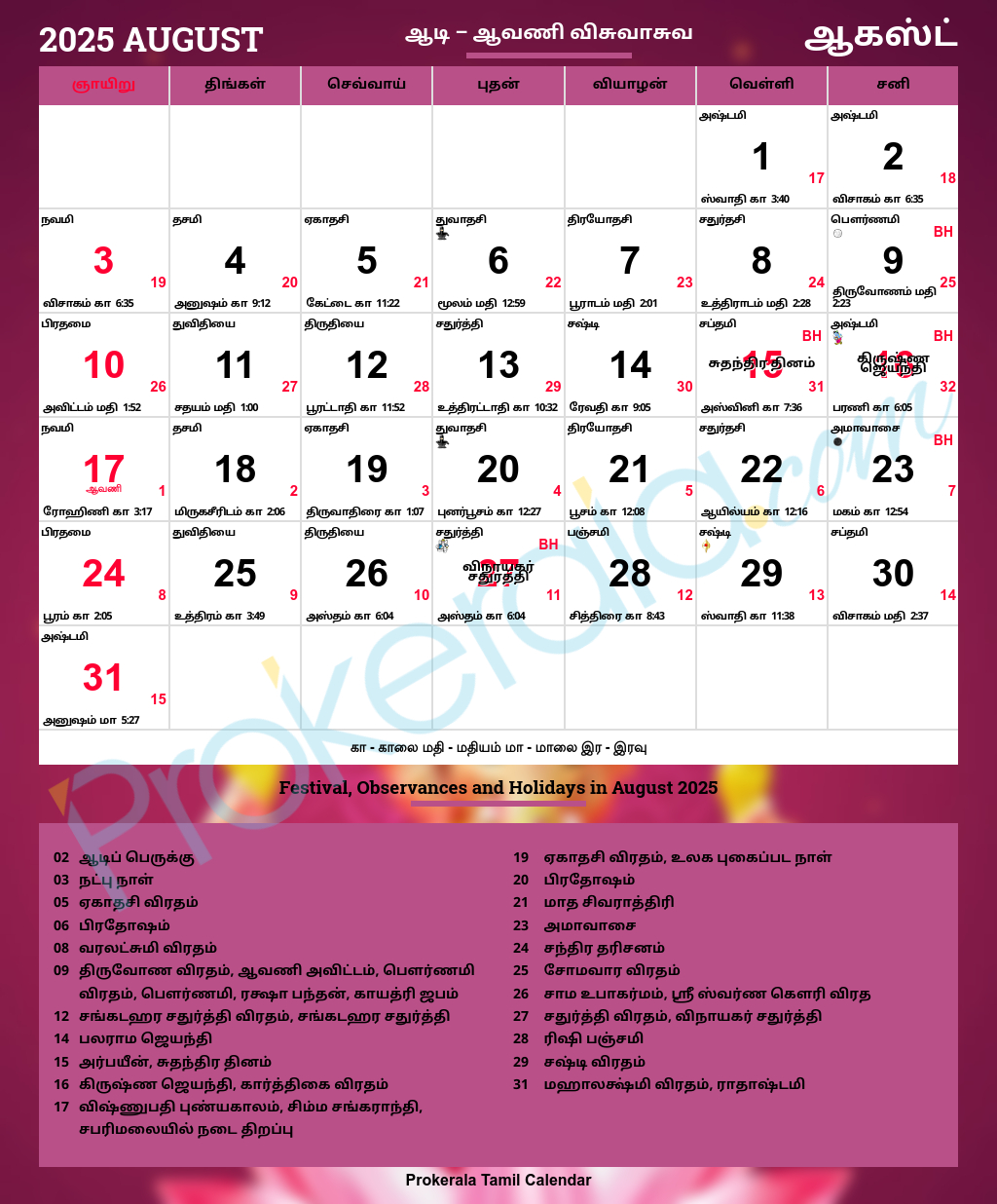 Tamil Calendar 2025, August with Tamil Calendar 2025 August