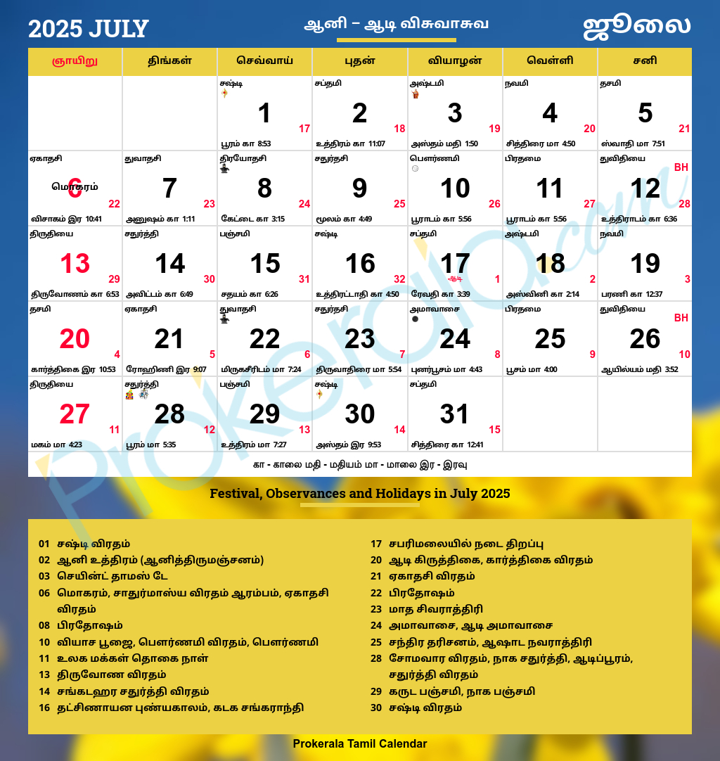 Tamil Calendar 2025, July in July Month Tamil Calendar 2025