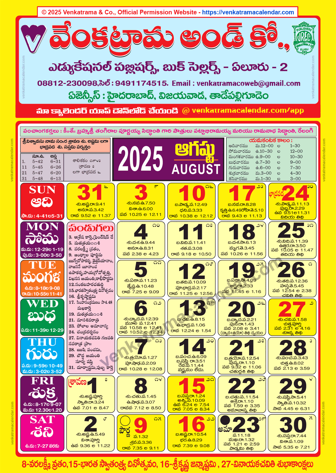 Venkatrama Calendar 2025 August - Venkatrama Telugu Calendar 2025 with August Telugu Calendar 2025
