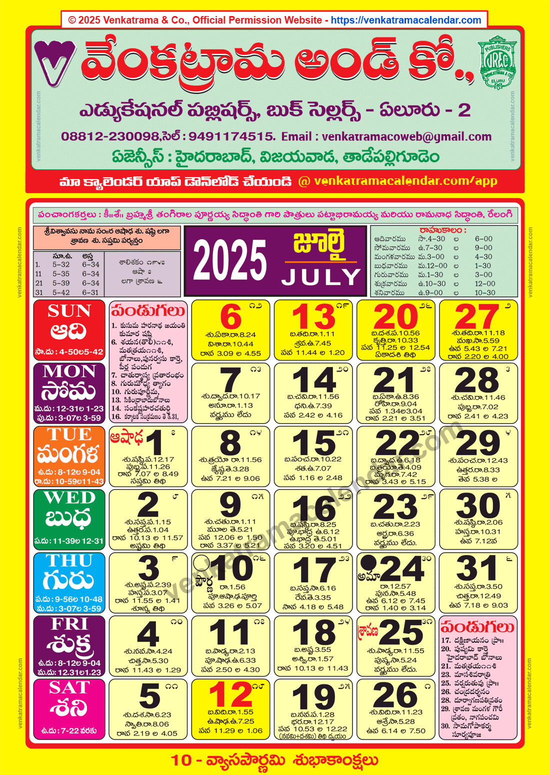 Venkatrama Calendar 2025 July - Venkatrama Telugu Calendar 2025 pertaining to July Telugu Calendar 2025
