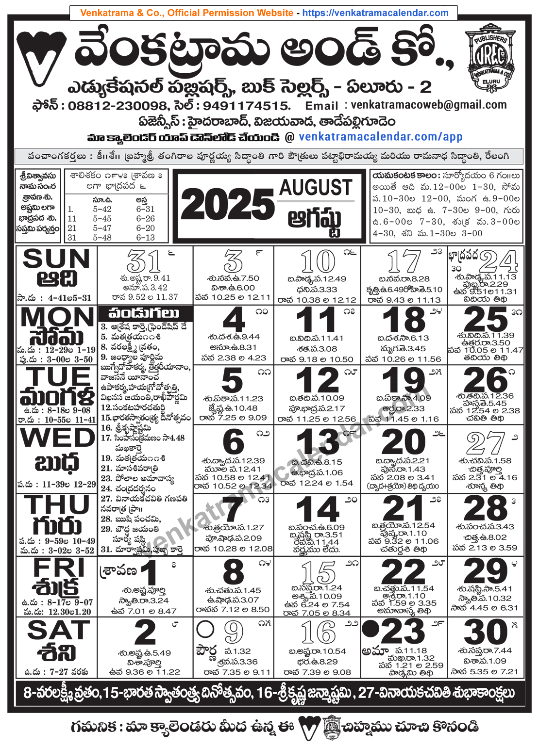 Venkatrama Telugu Calendar 2025 August - Venkatrama Telugu in Telugu Calendar August 2025