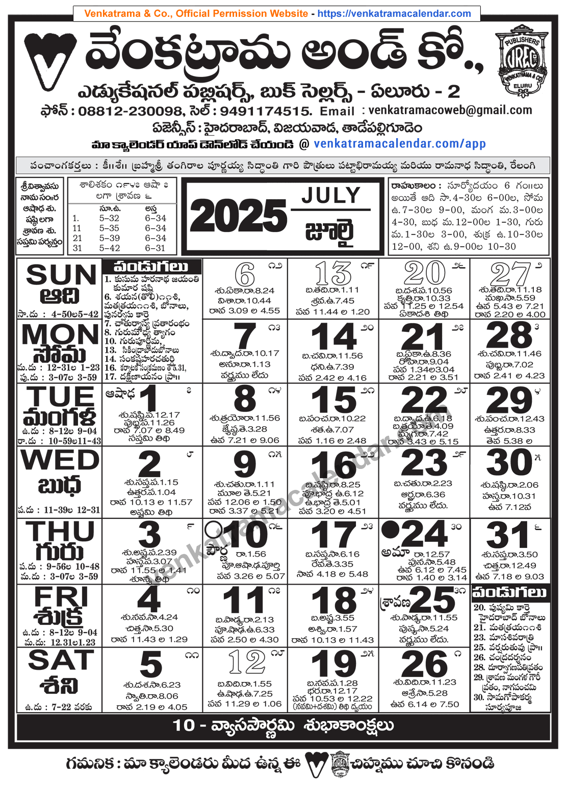 Venkatrama Telugu Calendar 2025 July - Venkatrama Telugu Calendar for July Telugu Calendar 2025