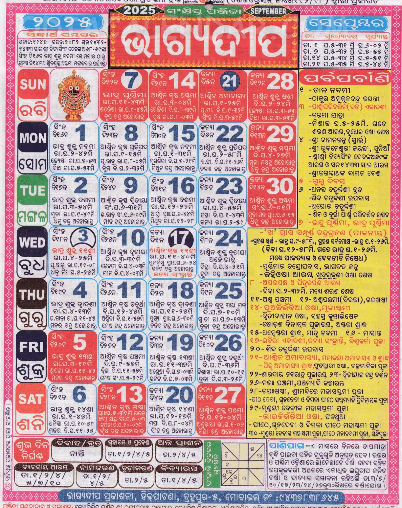 Bhagyadeep Odia Calendar September 2025: Festivals, Auspicious pertaining to Odia Calendar 2025 September