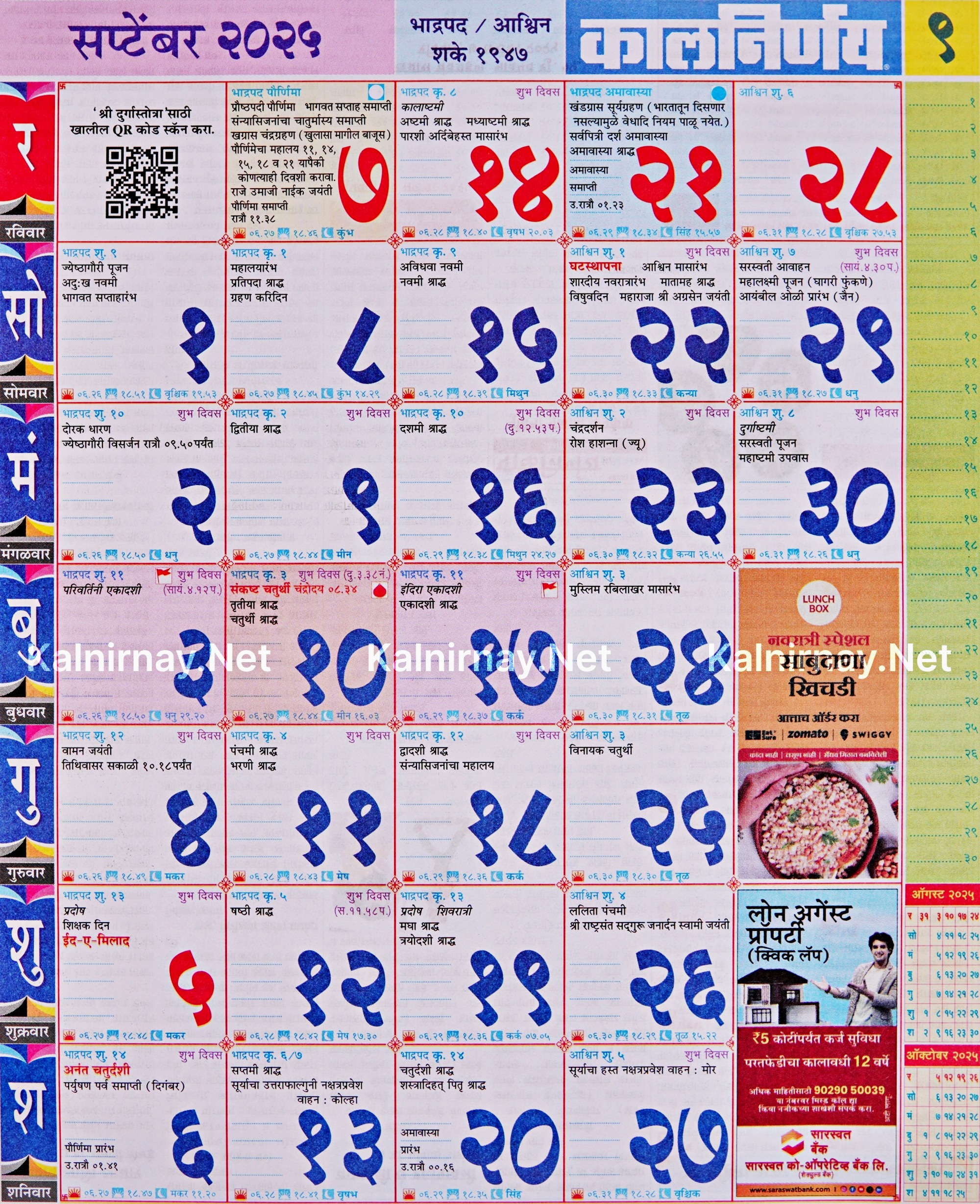 Kalnirnay September 2025: कालनिर्णय सप्टेंबर २०२५ with September 2025 Calendar Kalnirnay