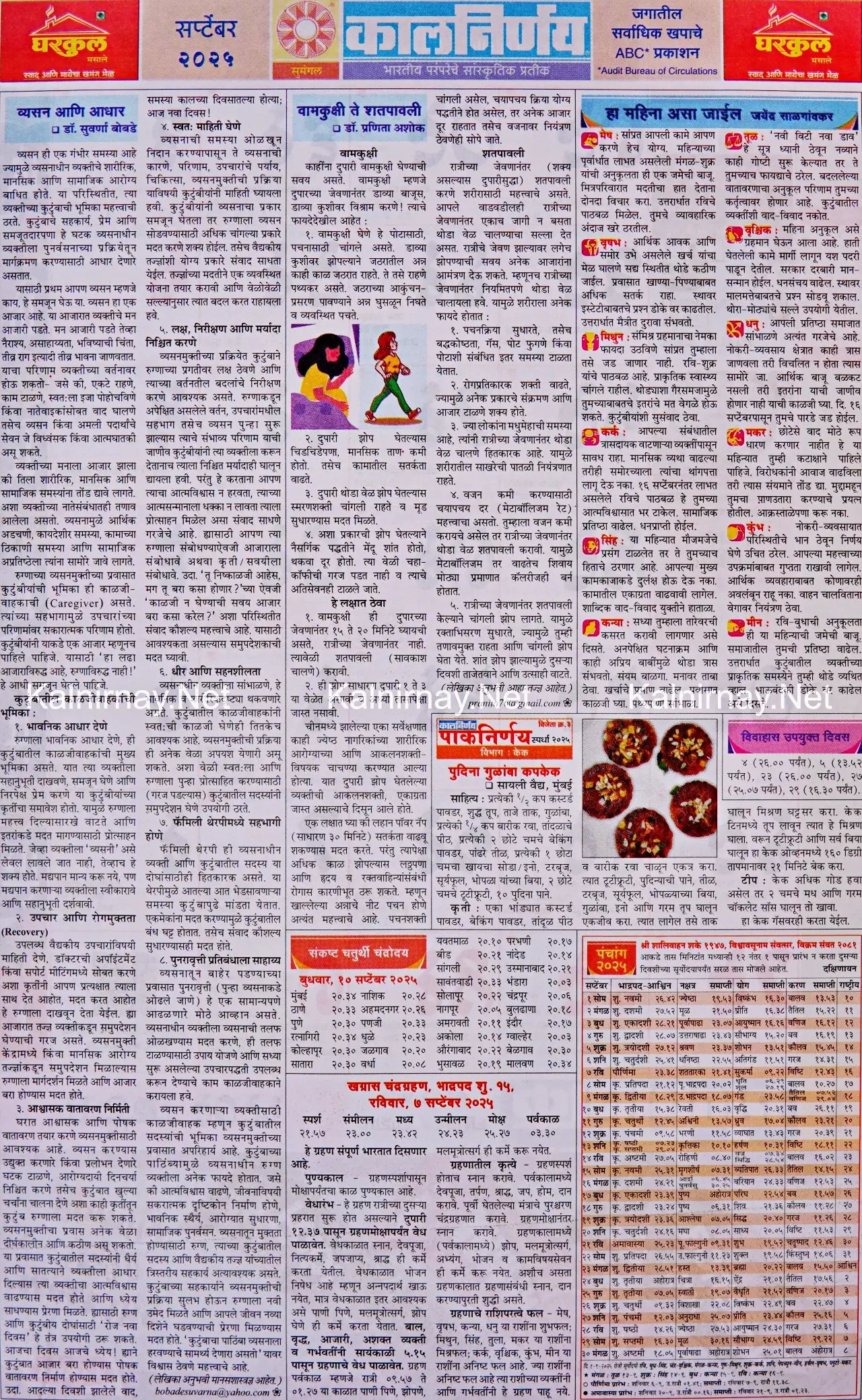 Kalnirnay September 2025: कालनिर्णय सप्टेंबर २०२५ within September 2025 Calendar Kalnirnay