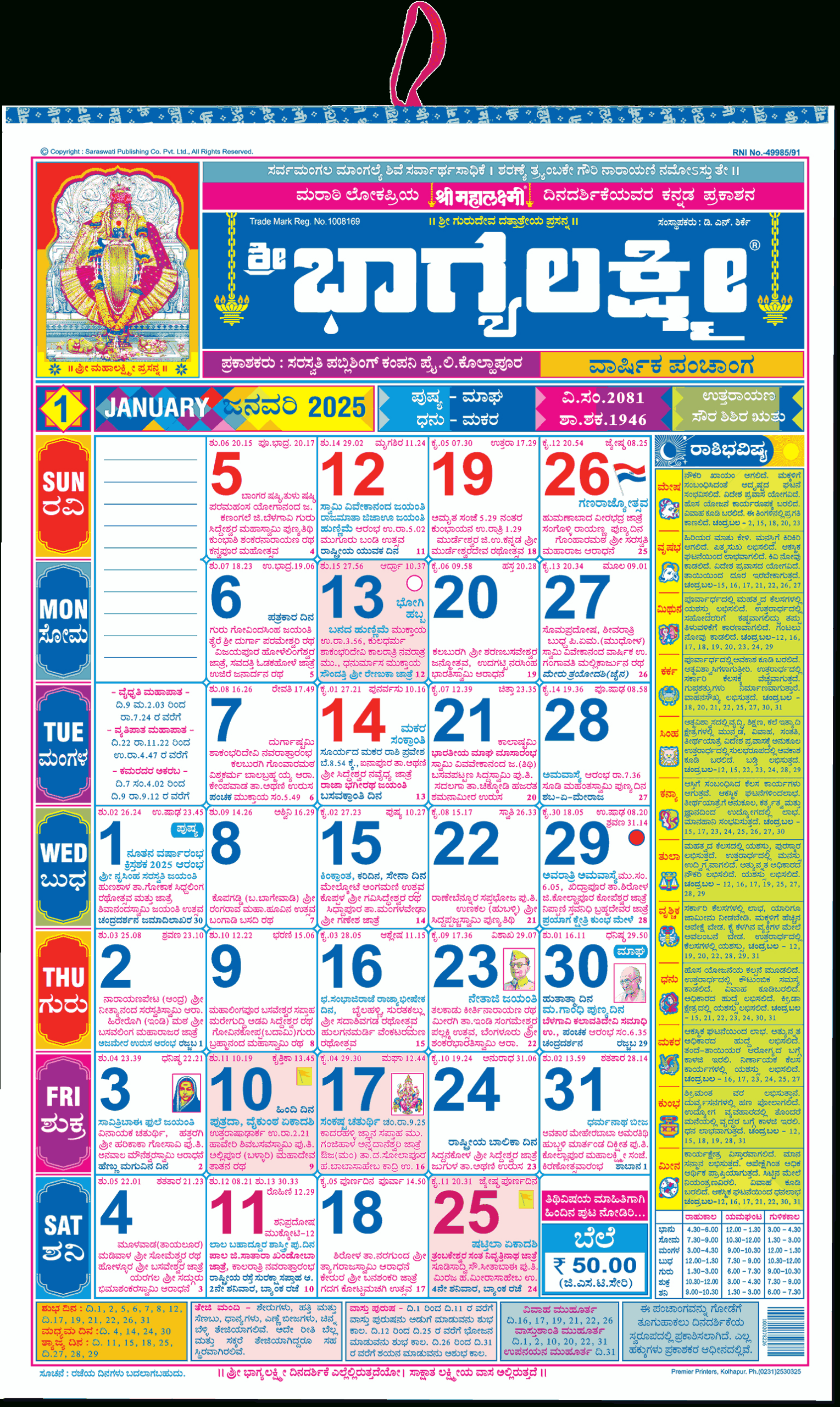 Kannada Calendar 2025 - Shri Bhagyalaxmi Kannada Varshik Panchang. for September 2025 Calendar With Holidays In Kannada