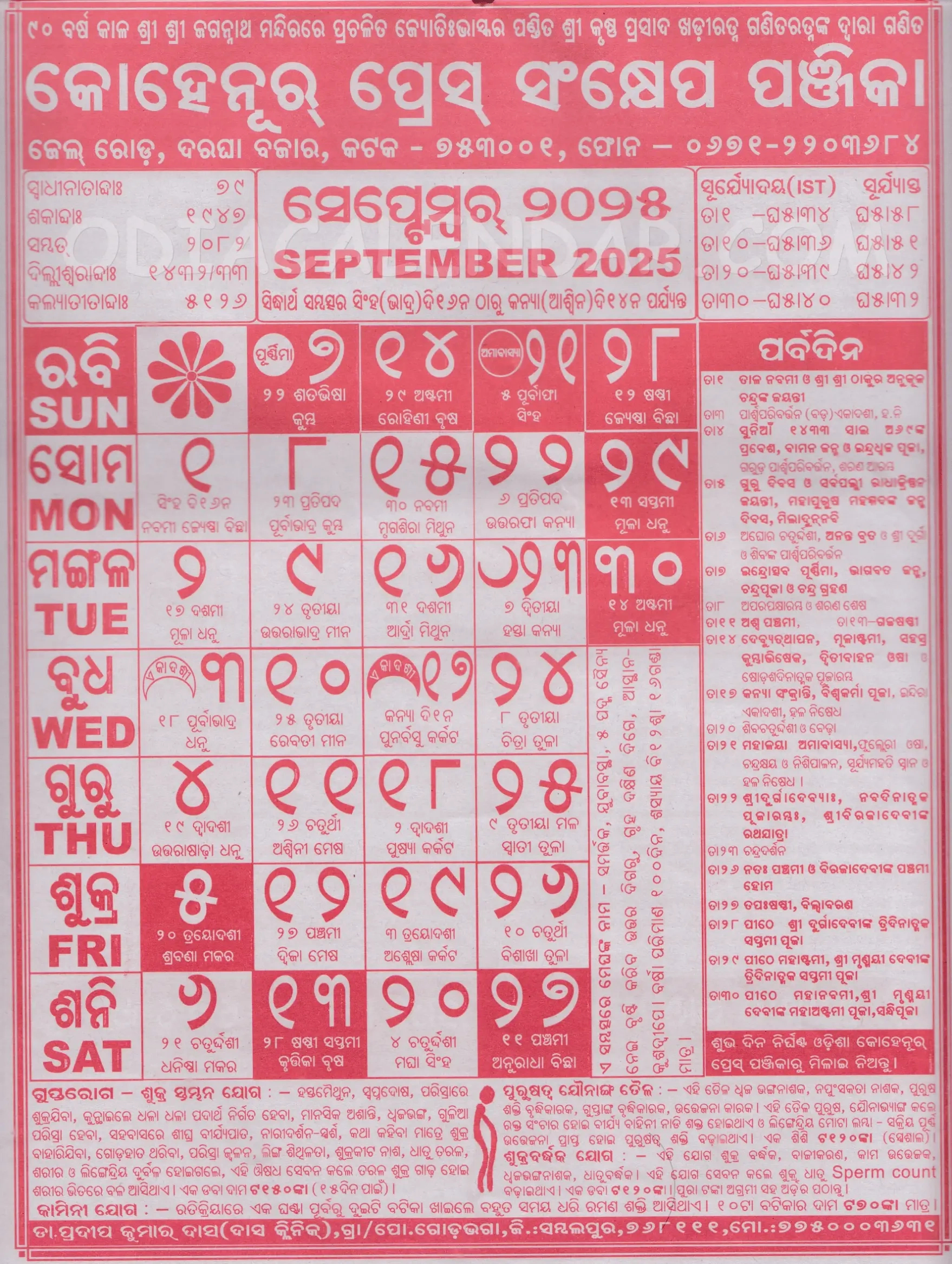 Kohinoor Odia Calendar September 2025: Festivals, Auspicious Days with Odia Calendar 2025 September