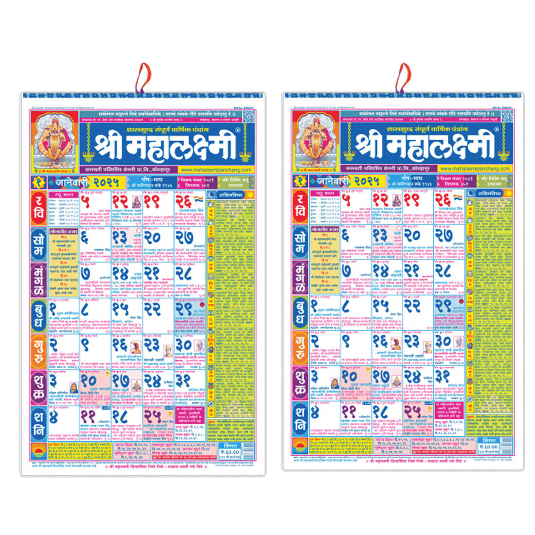 Mahalaxmi Calendar 2025 Wall Calendar( Shri Mahalaxmi Marathi with regard to Mahalaxmi Calendar 2025 September