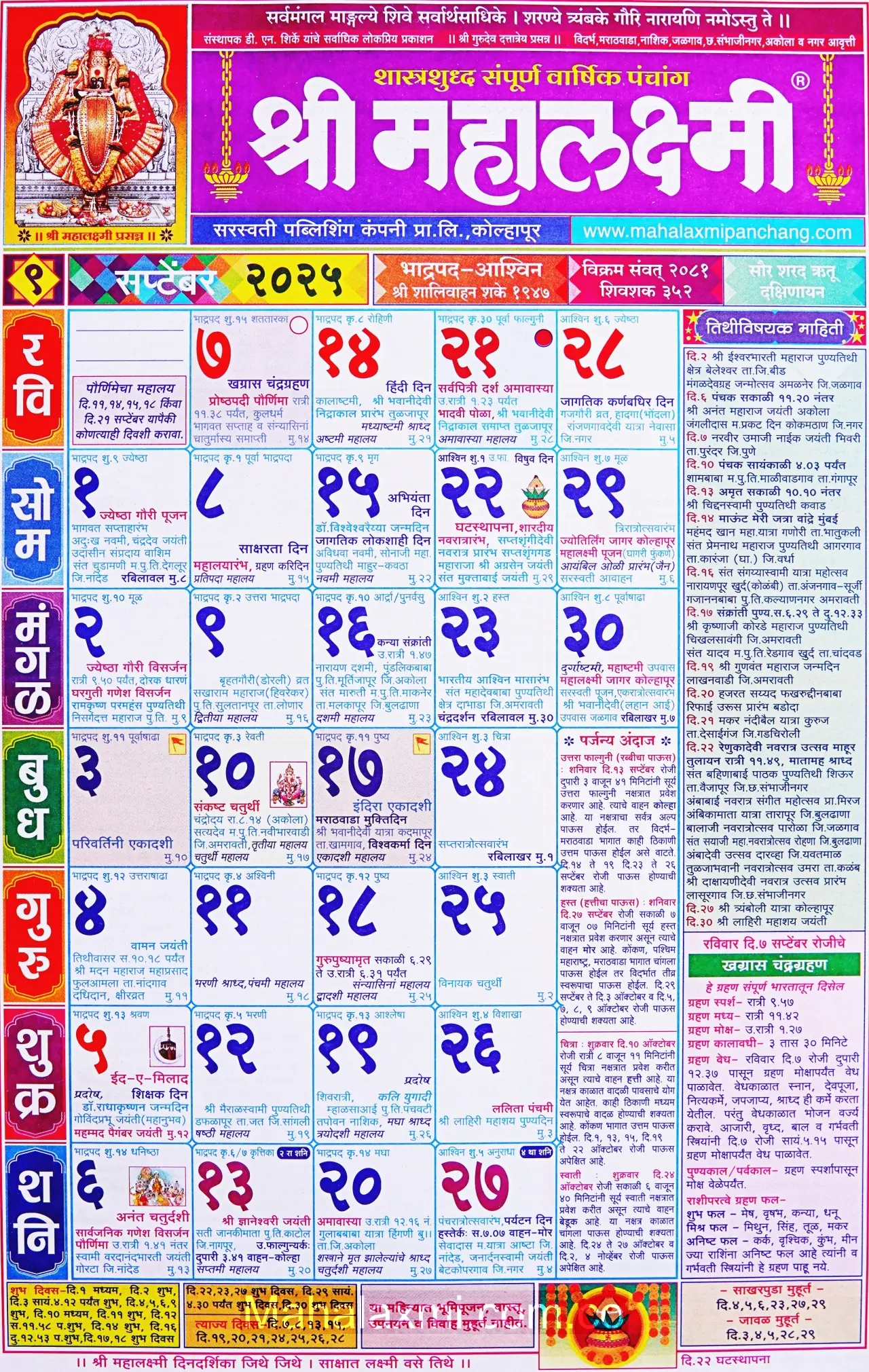 Mahalaxmi Calendar September 2025 (महालक्ष्मी pertaining to Mahalaxmi Calendar September 2025