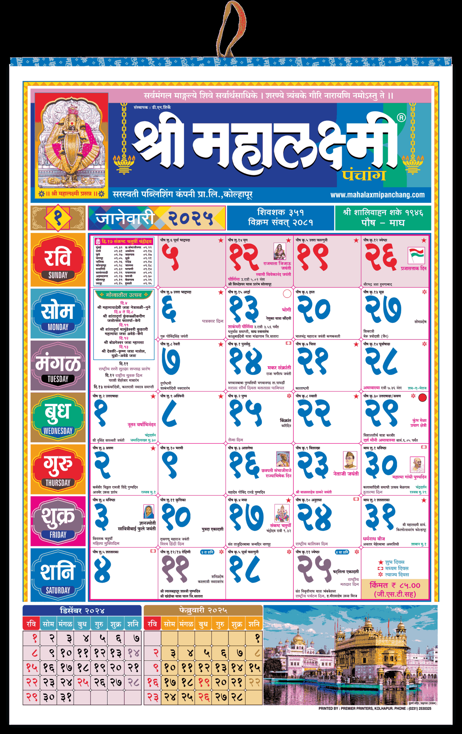 Marathi Big Calendar 2025 - Shri Mahalaxmi Varshik Panchang (Super Edition). regarding Mahalaxmi Calendar 2025 September Month