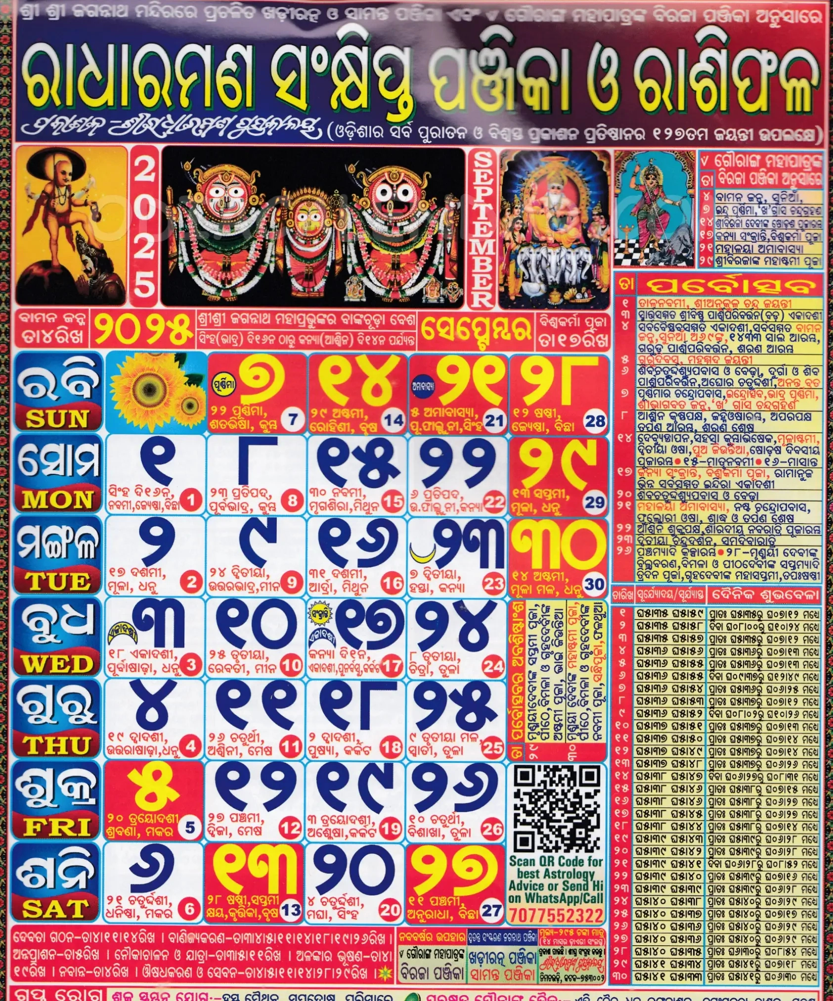 Radharaman Odia Calendar September 2025: Festivals, Auspicious throughout Odia Calendar 2025 September