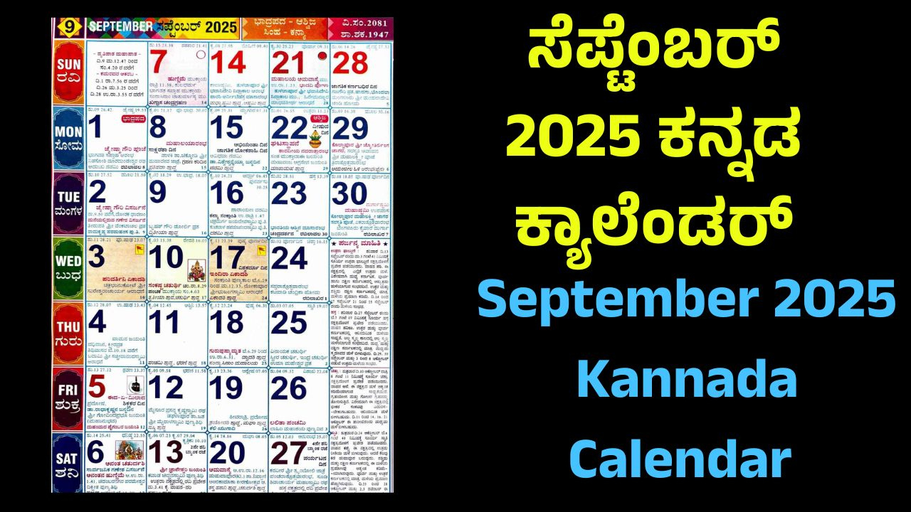 September 2025 Calendar Kannada | ಸೆಪ್ಟೆಂಬರ್ 2025 in September 2025 Calendar with Holidays in Kannada