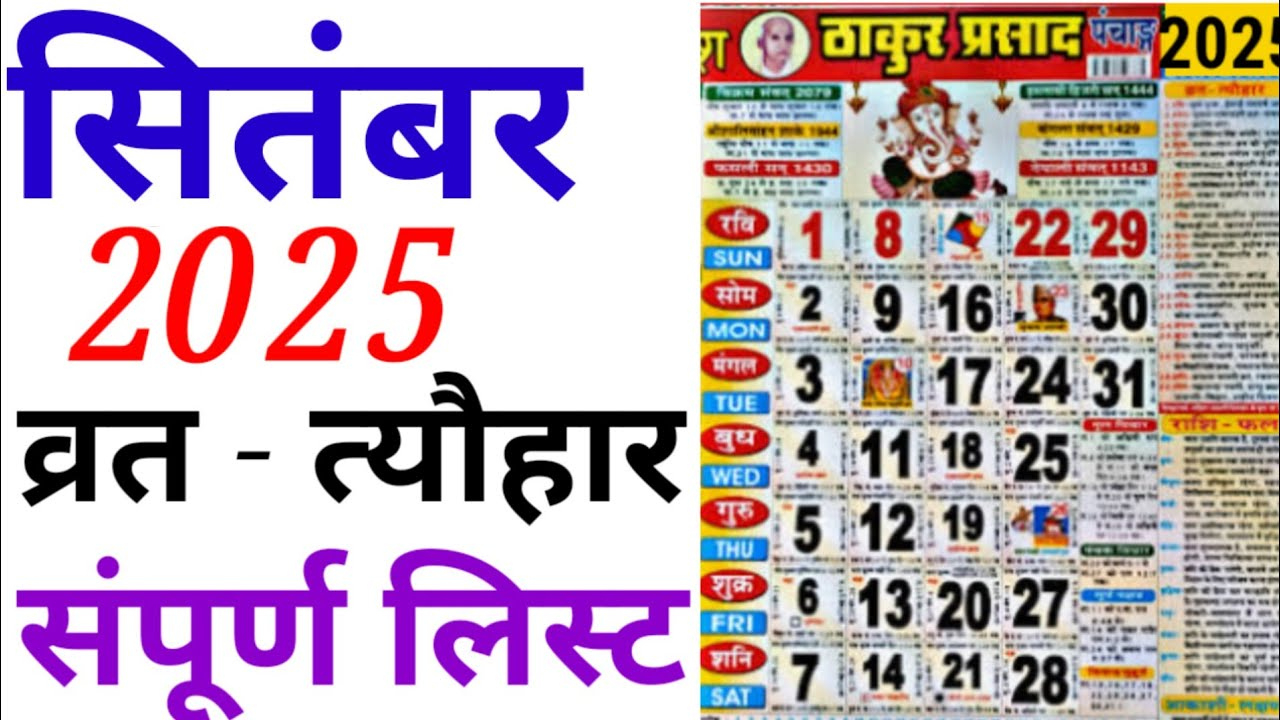 September Calendar 2025 | सितंबर कैलेंडर | 2025 Calendar | September Festival List for September 2025 Calendar With Holidays In Hindi