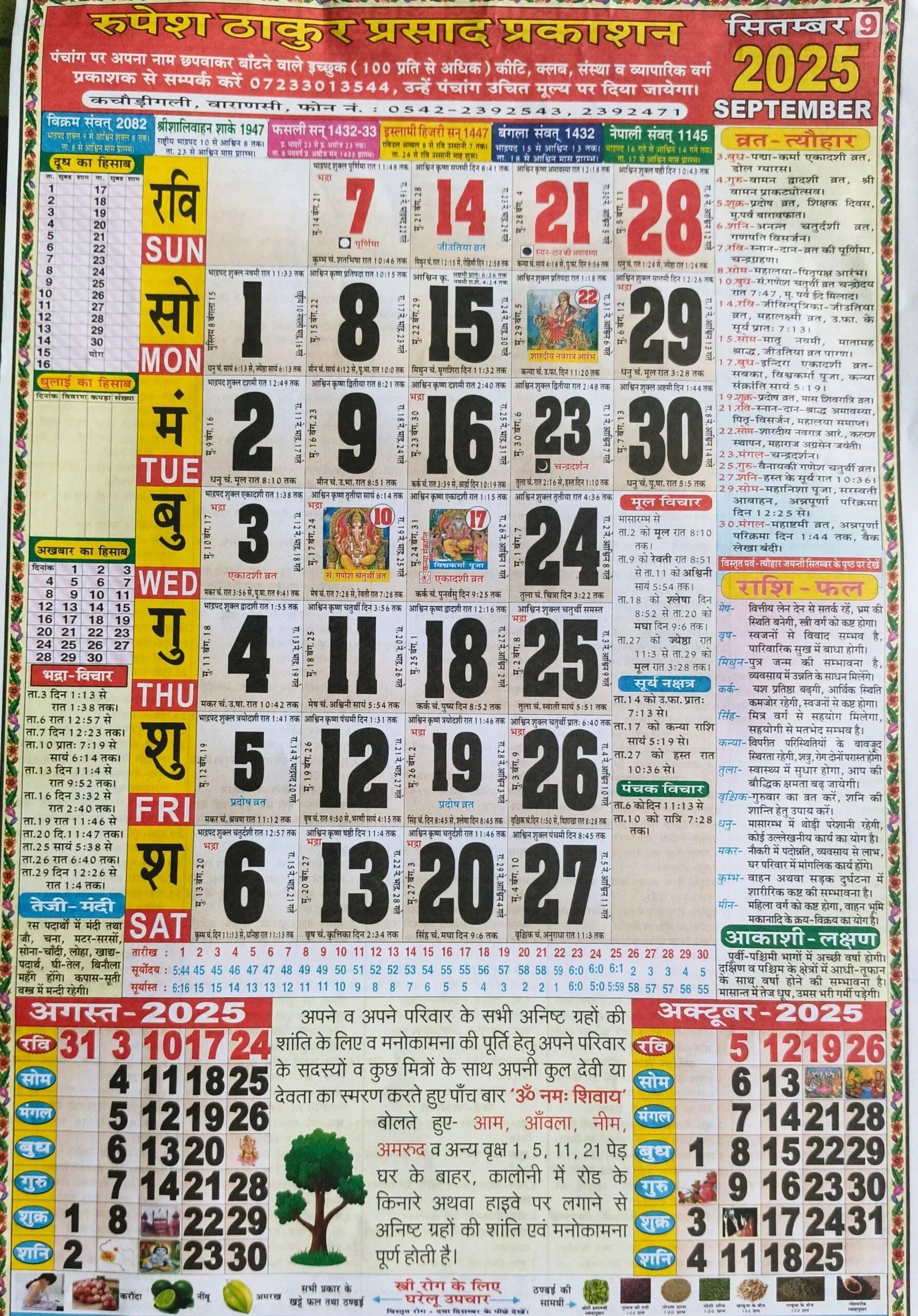 Thakur Prasad Calendar 2025 September: ठाकुर प्रसाद pertaining to September 2025 Calendar with Holidays in Hindi
