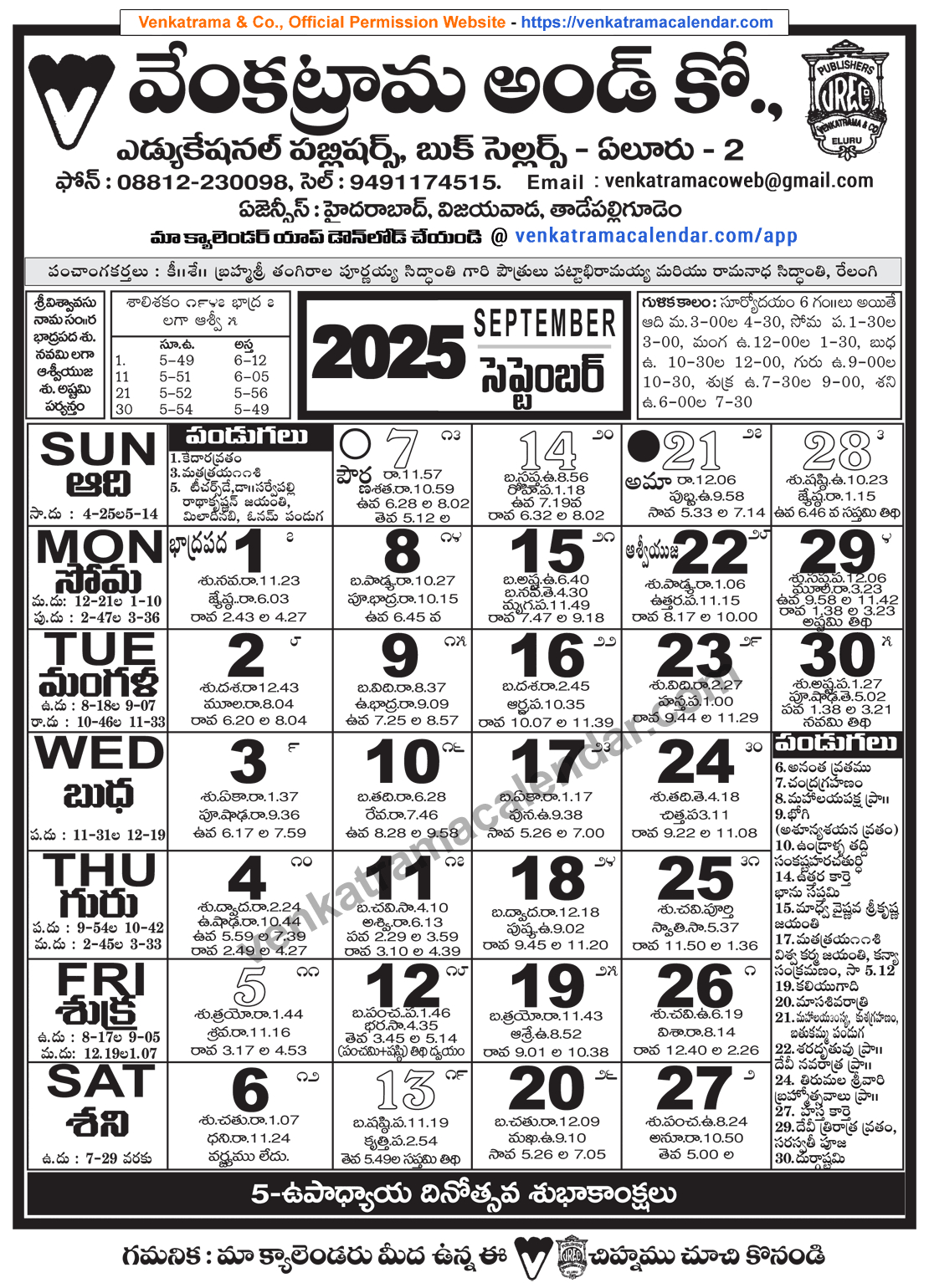 Venkatrama Telugu Calendar 2025 September - Venkatrama Telugu with regard to September Telugu Calendar 2025